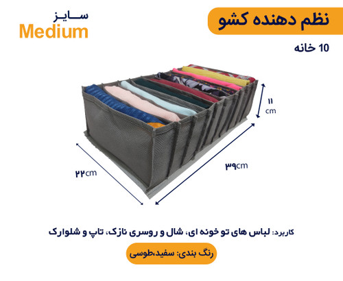 نظم دهنده کشو سایز m (۲) جنس اسپان ضخیم