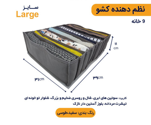 نظم دهنده کشو سایز L(۴) جنس اسپان ضخیم