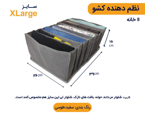 نظم دهنده کشو سایز xl(5)جنس اسپان ضخیم