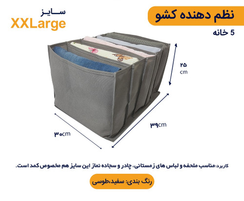 نظم دهنده کشو سایز xxl(6)جنس اسپان ضخیم